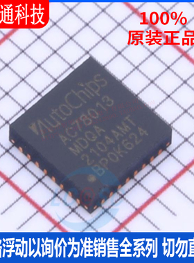 全新原装 AC78013MDQA 封装QFN32 M0+车规级MCU芯片