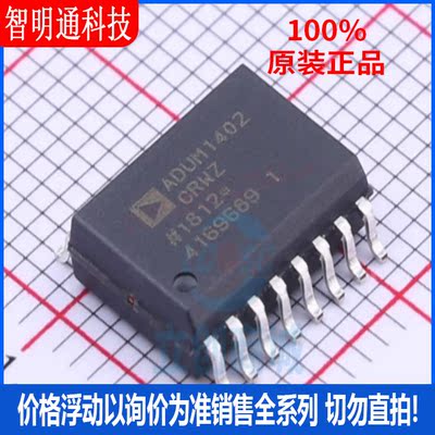全新原装 ADUM1402CRWZ-RL 封装SOIC-16 隔离器芯片