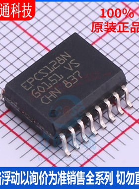 全新原装 EPCS128SI16N 封装 SOP-16 串行存储器芯片