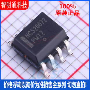 全新原装 NCS20072DR2G 封装SOIC-8  运算放大器