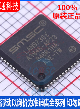 全新原装 LAN9730I-ABZJ 封装QFN-56  USB芯片