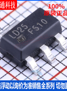 全新原装 LD1117S25TR 封装SOT-223  线性稳压器(LDO)