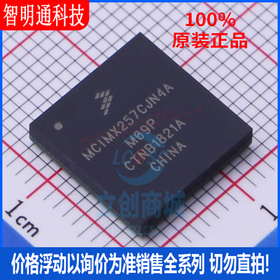 全新原装 MCIMX257CJN4A 封装BGA-347 微控制器芯片