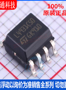 全新原装  L4931CD50-TR 封装SOP8  线性稳压器(LDO)