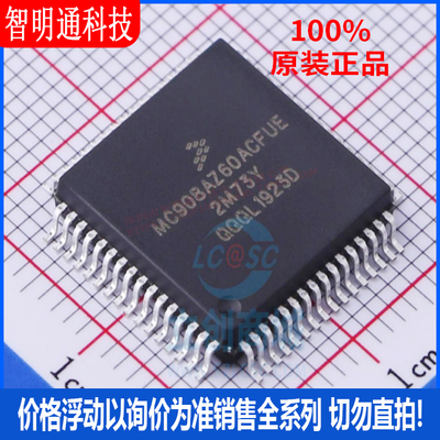 全新原装 MC908AZ60ACFUER 封装 PQFP-64 微控制器芯片