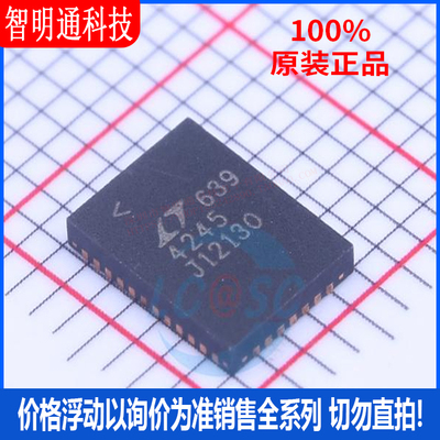 全新原装  LTC4245CUHF#PBF 封装QFN-38 监控和复位芯片