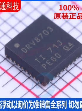 全新原装 DRV8703QRHBRQ1 封装QFN-32  电机驱动芯片