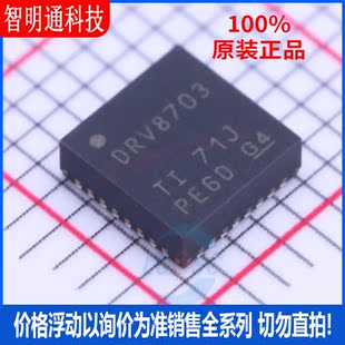 全新原装 DRV8703QRHBRQ1 封装QFN-32  电机驱动芯片