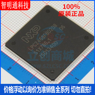 全新原装 LPC2468FBD208,551 封装LQFP-208 微控制器芯片