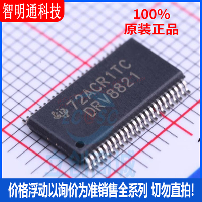 全新原装 DRV8821DCA 封装HTSSOP-48  电机驱动芯片