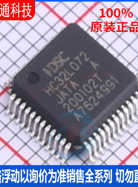 全新原装 HC32L072JATA-LQ48 封装LQFP-48 单机片芯片