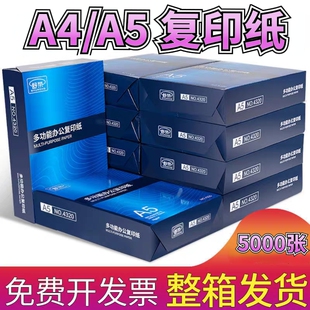 舒荣A3/A4/A5/B5打印复印纸70g/80克双面商务办公白纸草稿纸包邮