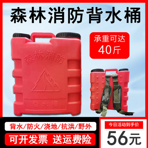 背水桶森林消防背水桶20升双肩背带背水桶户外盛水上山灭火背水桶