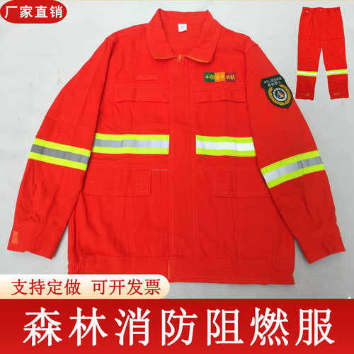 森林防火服套装消防作训服