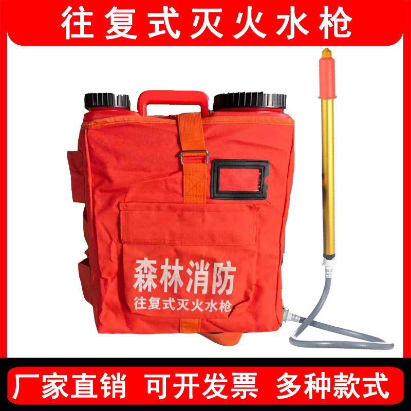 森林防火往复式灭火水枪
