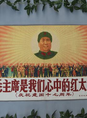 文革宣传画织锦丝绸精致刺绣