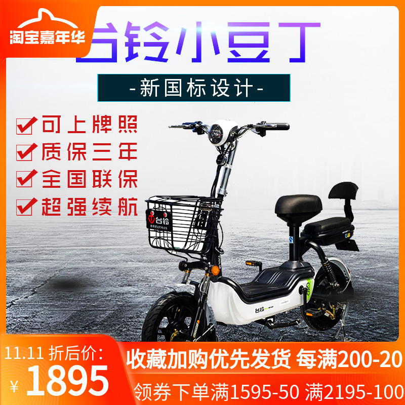 台铃小豆丁电动自行车新国标电瓶车48V成人款助力车代步车可上牌|ruв категории электромобиль/аксессуары/транспортных средств, электромобилей транспортного средства, электрический велосипед - от Buy2taobao.com для оказания профессиональной услуги покупки агента Taobao