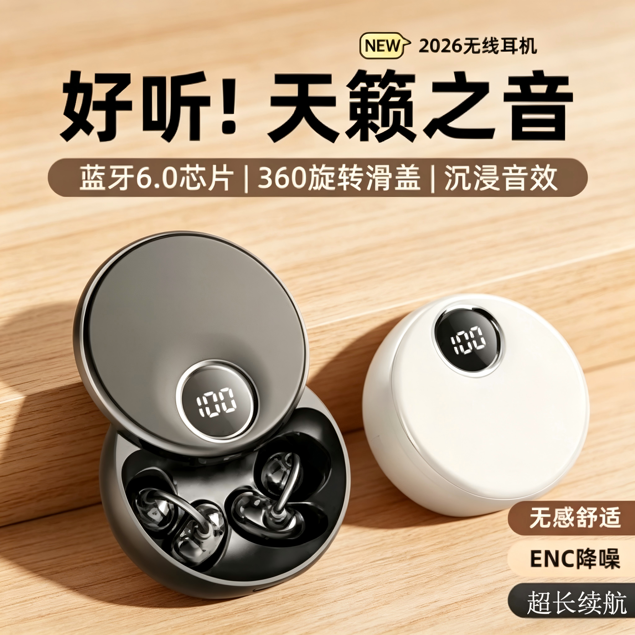 夹耳式旋转滑盖降噪蓝牙耳机