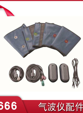 CME台式气压淋巴排毒仪气波仪疏通淋巴A666配件腰带腿带气管