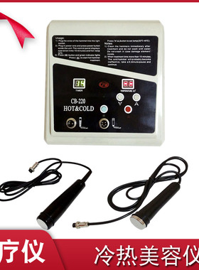 CB-220冰疗仪美容院仪器冷热锤收缩毛孔热导入仪美容仪冰锤热敷仪