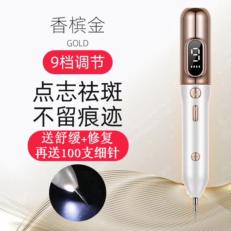 便携式祛痣笔美容仪扫斑机点痣笔