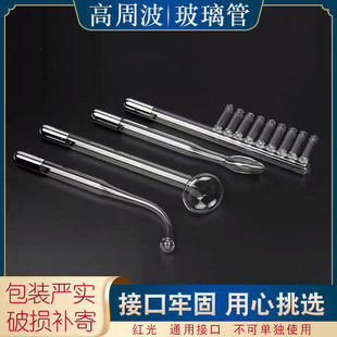 高周波电疗仪配件红光电疗棒臭氧仪美容仪玻璃管舌型蘑菇型梳子型