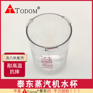 原装泰东喷雾机水杯蒸脸器冷热喷美容仪配件烧杯容器PC耐高温材质