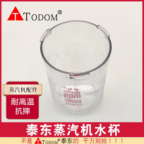 泰东原装美容院蒸脸器水杯配件