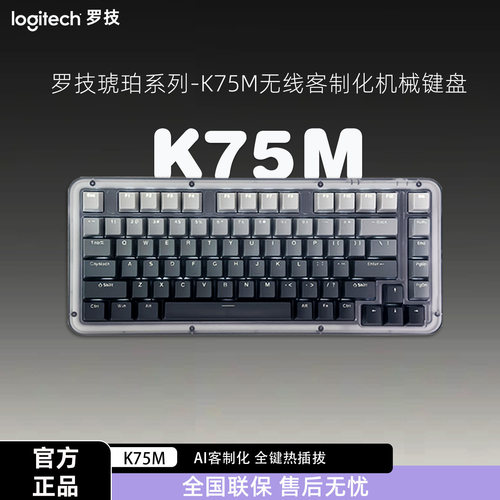 罗技K75M无线蓝牙机械键盘