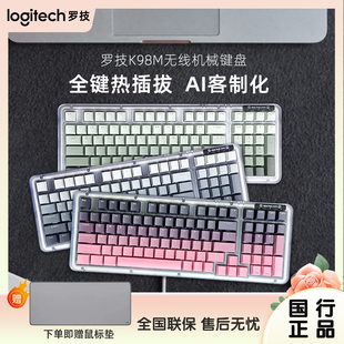 罗技K98M无线蓝牙机械键盘 AI客制化支持热插拔 办公游戏石子音