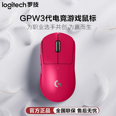 罗技GPW三代无线双模游戏鼠标