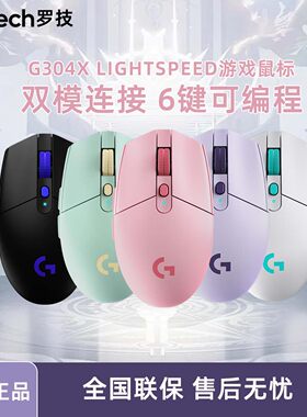 罗技G304X无线双模游戏鼠标