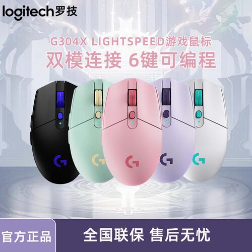 罗技G304X-EH无线双模游戏鼠标