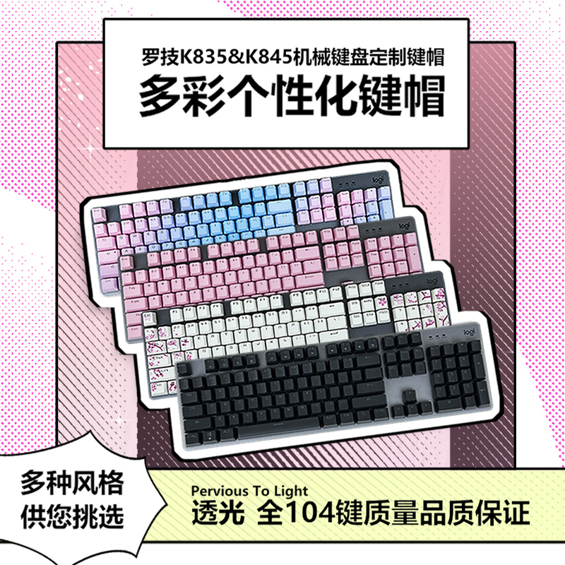 机械键盘键帽OEM高度罗技104PBT