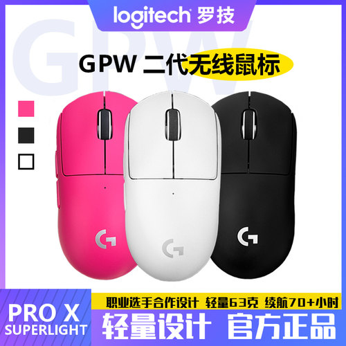 罗技接收器轻量化游戏狗屁王二代