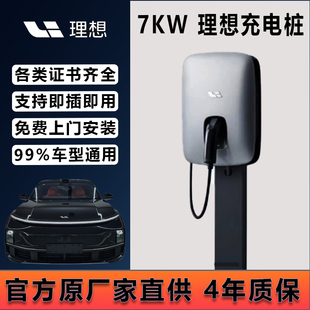原厂理想汽车充电桩L7官方L6原装 l9家用L8快充7kw专用ONE包30安装