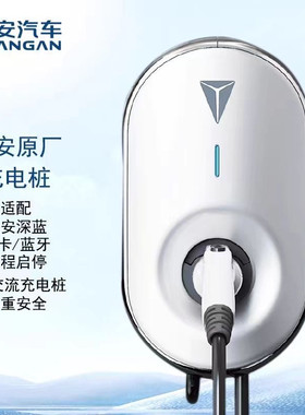 长安深蓝7kw充电桩原厂权益家用刷卡远程控制220V国标99%车通用