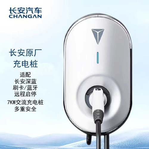 长安深蓝7kw充电桩原厂权益家用刷卡远程控制220V国标99%车通用