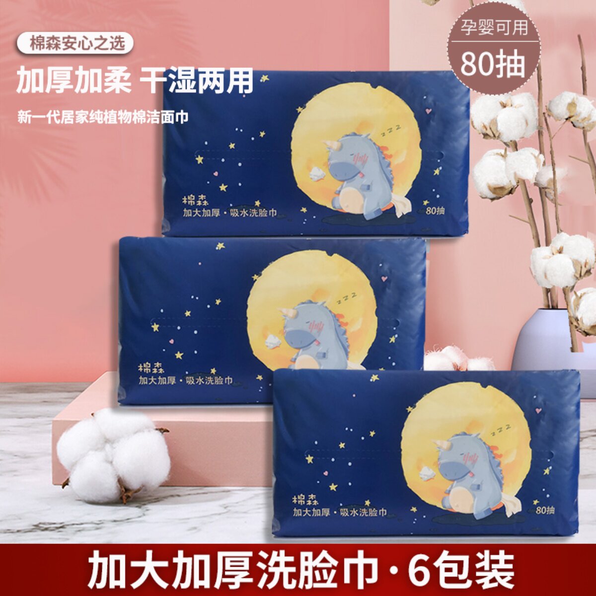 棉森洗脸巾一次性加大加厚美容棉柔巾云柔纸擦脸洁面巾抽取式80抽