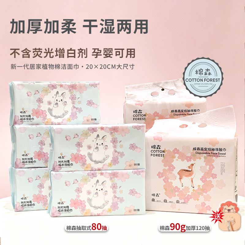 棉森洗脸巾一次性加大加厚纯美容棉柔巾擦脸卸妆洁面巾抽取式抽