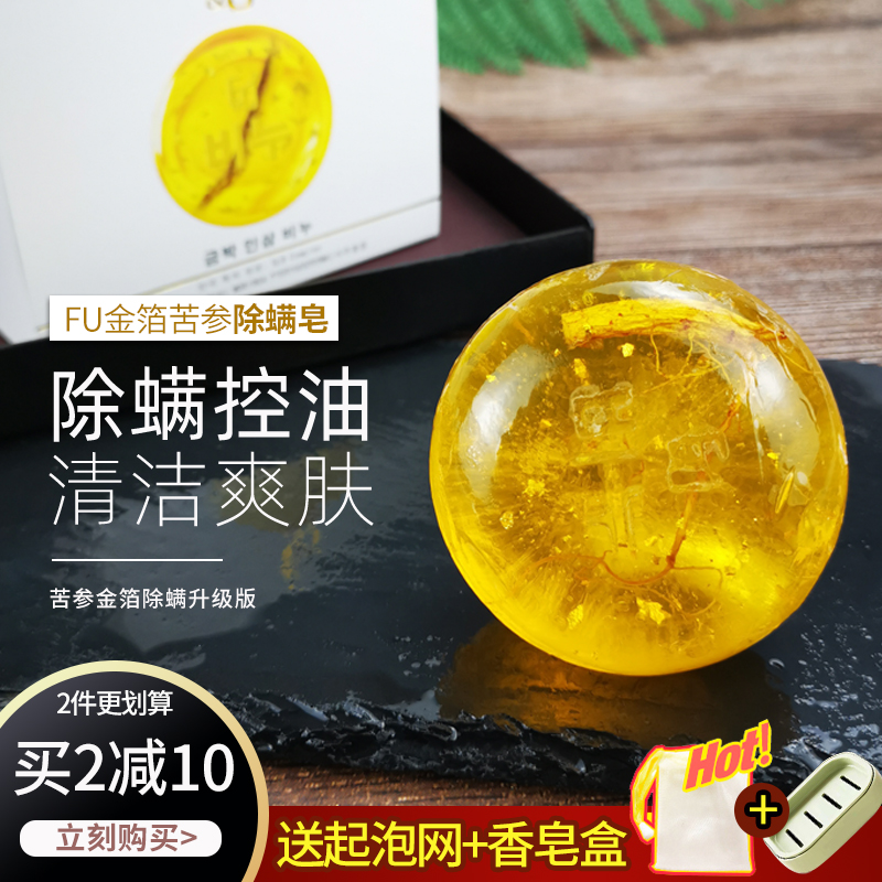 正品韩国FU金箔苦参除螨皂去螨人参洁面洗澡沐浴香皂肥皂女洗脸皂