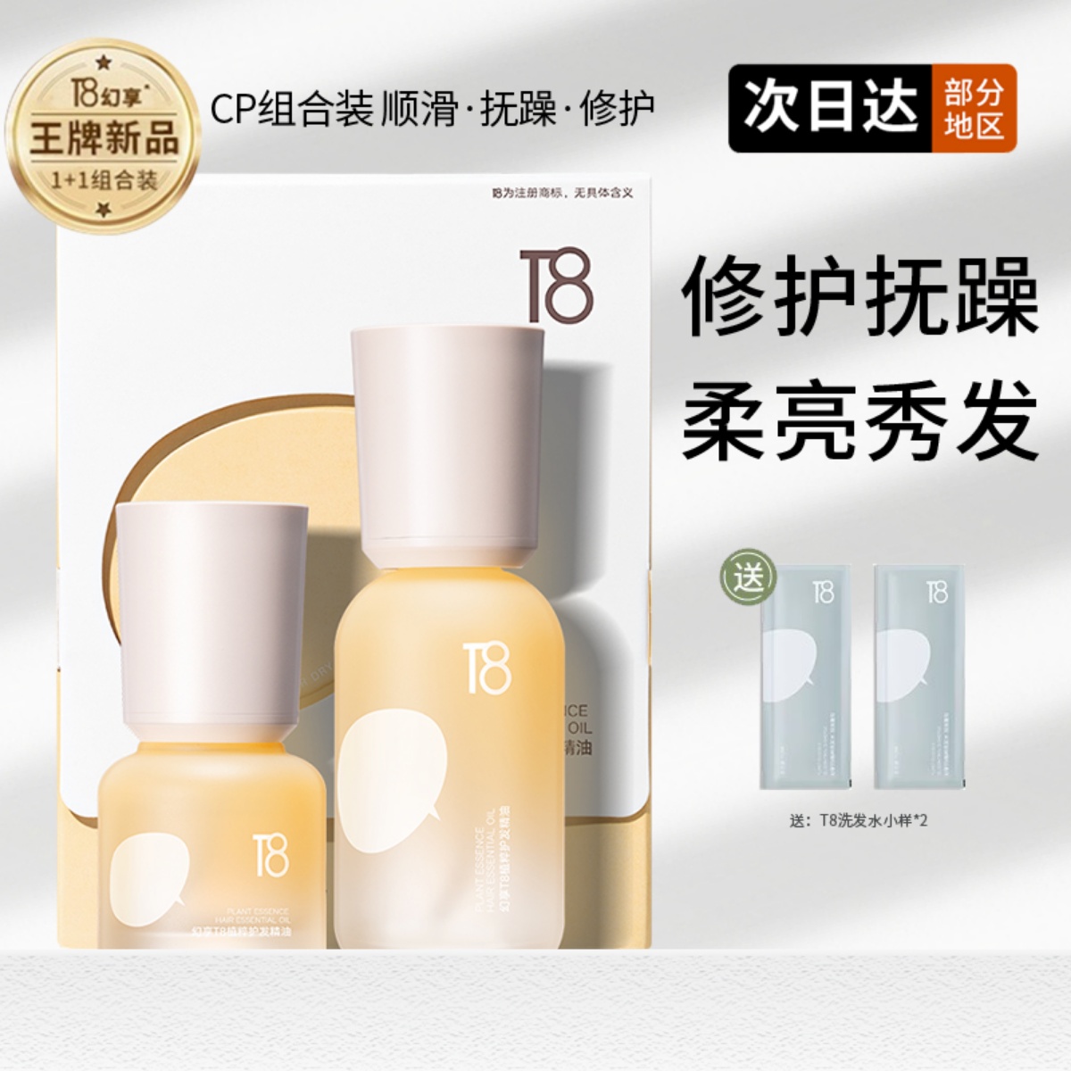 改49幻享T8护发精油防毛躁不油腻