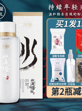 月里嫦娥血清白蛋白水爽肤水菁华精华水敏感紧致提亮补水湿敷400m