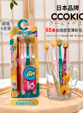 日本酷优客CCOKIO宽头65束软毛牙刷成人男女士大刷头家庭专用正品
