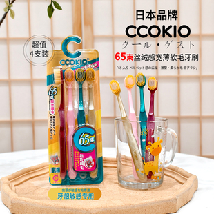 日本酷优客CCOKIO宽头65束软毛牙刷成人男女士大刷头家庭专用正品