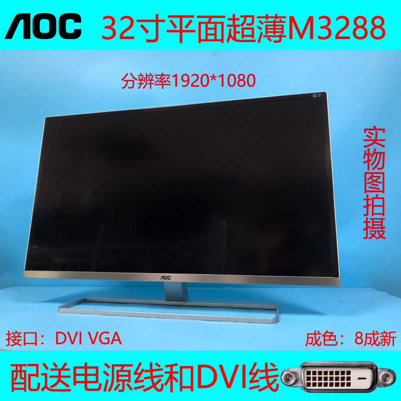 AOC液晶60HZ32寸大便宜显示器