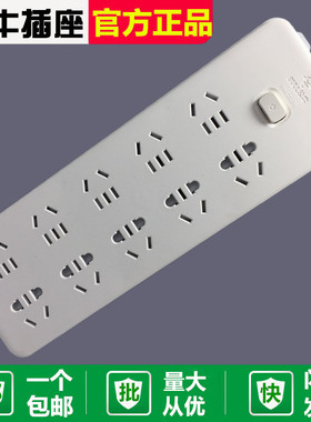 包邮正品公牛多用插座GN-218 3米5米10米 10孔位插排接线板转换器