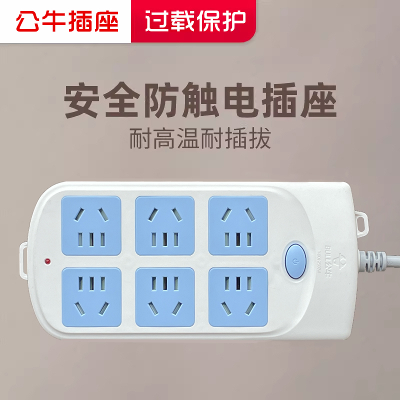 公牛电源插排过载保护器接线板