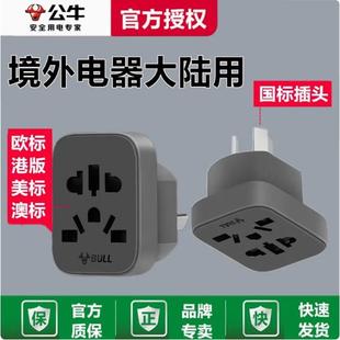 公牛转换插头欧标韩国欧洲万能转换器转接头圆孔二转三脚L11 L12