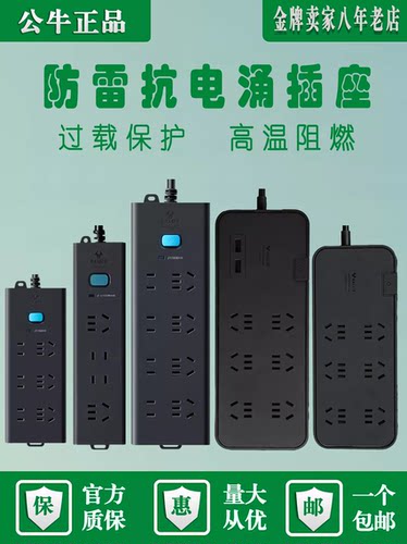 公牛抗电涌防雷接线板智能插座